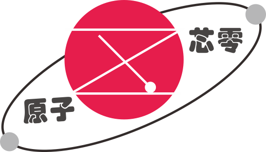 成都原子芯零科技有限公司